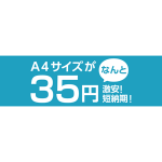 1枚35円から